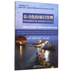 Image du vendeur pour Project management of the company: China offshore oil field construction typical of reform theory and practice(Chinese Edition) mis en vente par liu xing