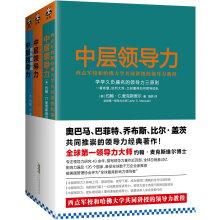 Seller image for Middle Leadership: West Point and Harvard University to teach leadership tutorials Roms (full three sets)(Chinese Edition) for sale by liu xing