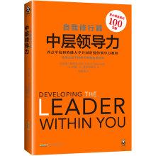 Immagine del venditore per Middle Leadership: Self-practice articles(Chinese Edition) venduto da liu xing