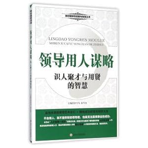 Image du vendeur pour Leading employment strategy (together before and know people with Yin Wisdom)(Chinese Edition) mis en vente par liu xing