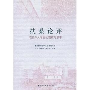 Imagen del vendedor de On Fuso Comments: Observation and Reflection of Chinese scholars in Japan(Chinese Edition) a la venta por liu xing