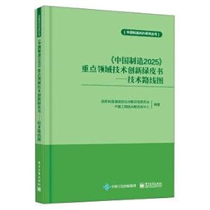Immagine del venditore per China 2025 focus on technology and innovation in the Green Paper - Technology Roadmap(Chinese Edition) venduto da liu xing