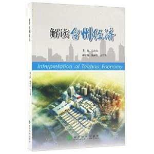 Imagen del vendedor de Taizhou Economic Interpretation(Chinese Edition) a la venta por liu xing