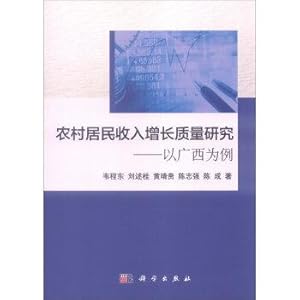 Bild des Verkufers fr Quality of rural residents' income growth: The Case(Chinese Edition) zum Verkauf von liu xing