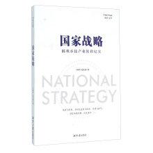 Imagen del vendedor de National strategic industries to relocate to Chenzhou documentary(Chinese Edition) a la venta por liu xing