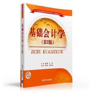 Seller image for Basic Accounting (2nd Edition) Twenty-first Century ordinary institutions of higher learning and practical planning materials series of economic management(Chinese Edition) for sale by liu xing
