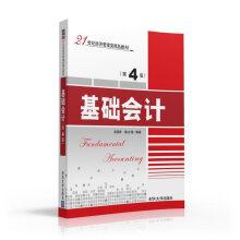 Image du vendeur pour Basic Accounting (4th Edition)(Chinese Edition) mis en vente par liu xing