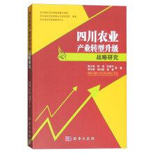 Imagen del vendedor de Strategy of transformation and upgrading of the Agriculture Industrialization(Chinese Edition) a la venta por liu xing