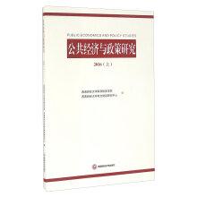 Immagine del venditore per Economic and Public Policy Research (2016 on)(Chinese Edition) venduto da liu xing