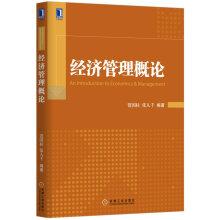 Seller image for Introduction to economic management(Chinese Edition) for sale by liu xing