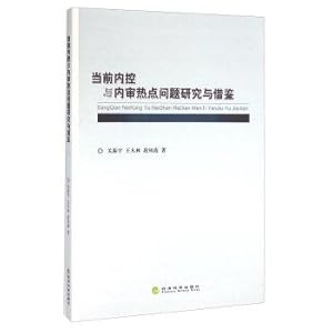 Immagine del venditore per Internal control and internal audit current hot topics and Reference(Chinese Edition) venduto da liu xing