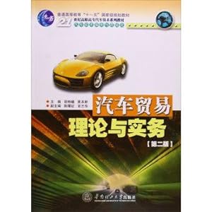 Image du vendeur pour Automobile Trade Theory and Practice (2nd Edition)(Chinese Edition) mis en vente par liu xing