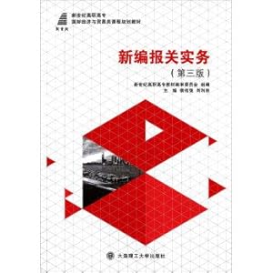 Seller image for New Customs Practice (Third Edition)(Chinese Edition) for sale by liu xing