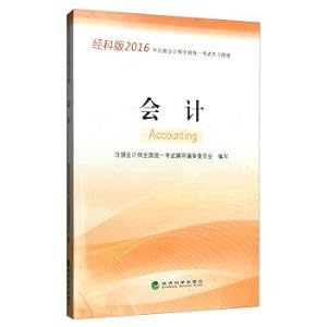 Immagine del venditore per 2016 unified national CPA Exam Study Guide: Accounting (via Science Edition)(Chinese Edition) venduto da liu xing