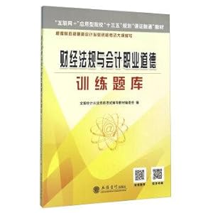Imagen del vendedor de Financial regulations and accounting professional ethics exam training(Chinese Edition) a la venta por liu xing