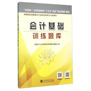 Imagen del vendedor de Basic Accounting Training Exam(Chinese Edition) a la venta por liu xing