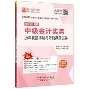 Imagen del vendedor de 2016 national accounting qualification examination counseling Intermediate Accounting Intermediate Accounting Practice qualifications and exam years Zhenti Detailed title charge papers(Chinese Edition) a la venta por liu xing
