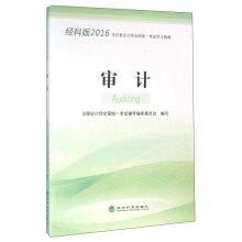 Immagine del venditore per Audit (via Science Edition)(Chinese Edition) venduto da liu xing