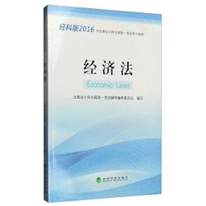 Immagine del venditore per 2016 unified national CPA Exam Study Guide: Law (by Science Edition)(Chinese Edition) venduto da liu xing
