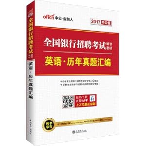 Immagine del venditore per The public version of the 2017 National Bank Recruitment Examination counseling materials: a compilation of English Studies Management(Chinese Edition) venduto da liu xing