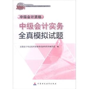 Bild des Verkufers fr 2016 national accounting qualification examination reference book Intermediate Accounting Qualification: Intermediate Accounting Practice all true simulation questions(Chinese Edition) zum Verkauf von liu xing