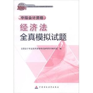 Imagen del vendedor de 2016 national accounting qualification examination reference book Intermediate Accounting Qualification: Law all true simulation questions(Chinese Edition) a la venta por liu xing