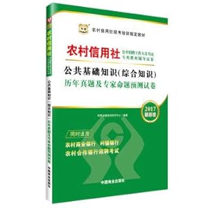 Immagine del venditore per 2017 China plans to recruit staff RCCs Paper: Public knowledge (general knowledge) Zhenti years and experts predict proposition papers(Chinese Edition) venduto da liu xing