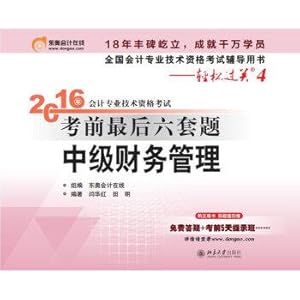 Seller image for North East Austrian easily pass 4. Title Examination 2016 Intermediate Accounting textbook exam last six sets of questions: Intermediate Financial Management(Chinese Edition) for sale by liu xing