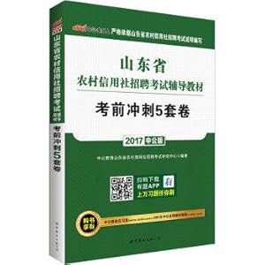 Immagine del venditore per The public version of the 2017 Recruitment Examination of rural credit cooperatives in Shandong Province resource materials: exam sprint five sets of volumes(Chinese Edition) venduto da liu xing