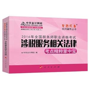 Image du vendeur pour Chinese accounting Wang Xiao dream come true series of tax 2016 Palm Textbook Tax Services Related Laws(Chinese Edition) mis en vente par liu xing