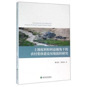 Seller image for Perspective of rural collective construction land under land rights and interests of Circulation Research(Chinese Edition) for sale by liu xing