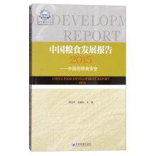 Seller image for Chinese Food Development Report 2015: China's food security(Chinese Edition) for sale by liu xing