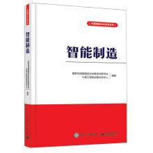 Seller image for Intelligent Manufacturing(Chinese Edition) for sale by liu xing