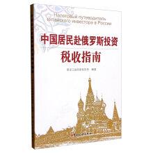 Imagen del vendedor de Chinese residents to visit Russia Investment Tax Guide(Chinese Edition) a la venta por liu xing
