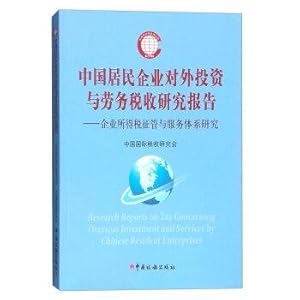 Immagine del venditore per Chinese resident enterprises to invest and services tax research report: Research corporate income tax collection and management and service system(Chinese Edition) venduto da liu xing