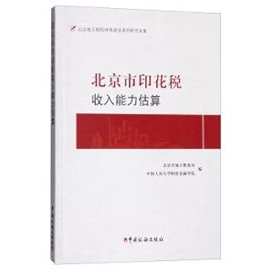 Image du vendeur pour Beijing estimated stamp duty revenues capacity(Chinese Edition) mis en vente par liu xing