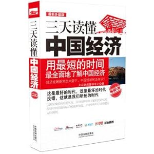 Immagine del venditore per Three days to read Chinese Economy: The latest upgraded version of the best-selling version 5(Chinese Edition) venduto da liu xing