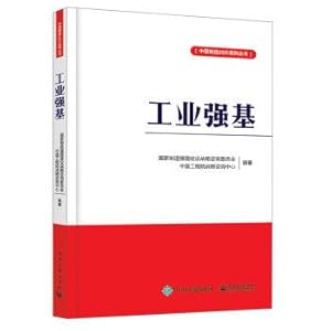 Immagine del venditore per Strong industrial base(Chinese Edition) venduto da liu xing