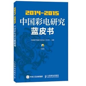 Image du vendeur pour 2014-2015 Blue Book of China's color TV research(Chinese Edition) mis en vente par liu xing