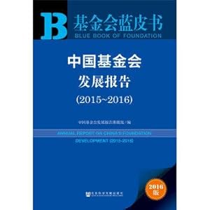 Seller image for China Foundation for Development Report (2015 - 2016)(Chinese Edition) for sale by liu xing