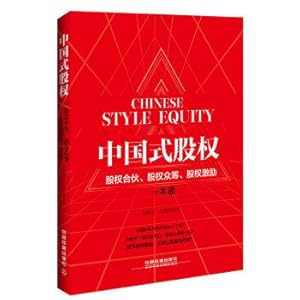 Immagine del venditore per Chinese style Equity: Equity Partner. equity crowdfunding. through an equity incentive(Chinese Edition) venduto da liu xing