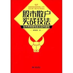 Imagen del vendedor de How to combat technique retail stock volume column tactics profitable hedge(Chinese Edition) a la venta por liu xing