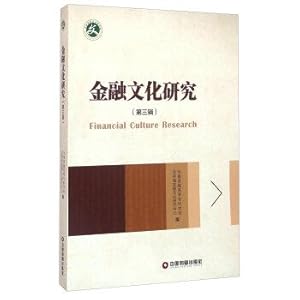 Imagen del vendedor de Financial Culture (third series)(Chinese Edition) a la venta por liu xing