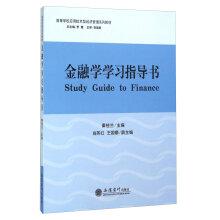 Immagine del venditore per Finance study guide(Chinese Edition) venduto da liu xing