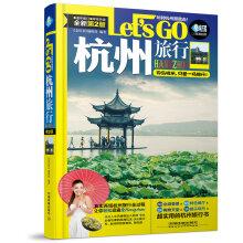 Seller image for Hangzhou Travel Let's Go (Second Edition)(Chinese Edition) for sale by liu xing