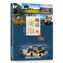 Seller image for Anhui Their Stories(Chinese Edition) for sale by liu xing