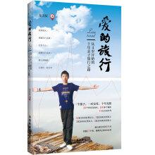 Imagen del vendedor de Love of travel: From the age of four decades paternity Road Trip(Chinese Edition) a la venta por liu xing