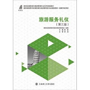 Immagine del venditore per Travel Service Etiquette (third edition)(Chinese Edition) venduto da liu xing