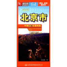 Imagen del vendedor de Provincial Traffic Map of China: Beijing (2016)(Chinese Edition) a la venta por liu xing