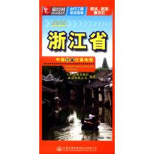 Imagen del vendedor de Provincial Traffic Map of China: Zhejiang Province (2016)(Chinese Edition) a la venta por liu xing